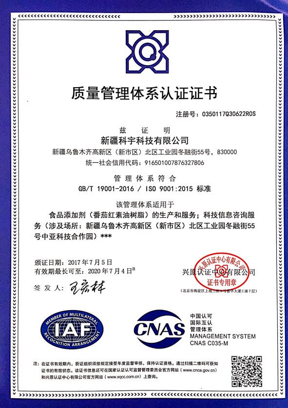 質(zhì)量管理體系認證證書